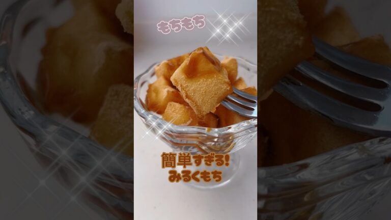 片栗粉で超簡単わらび餅風デザート🍡#材料4つ#shorts #わらび餅#簡単おやつ