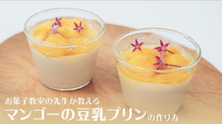 【くず粉と粉寒天で作る】マンゴーの豆乳プリンの作り方 | Mango Soybean Milk Pudding Recipe | レシピ