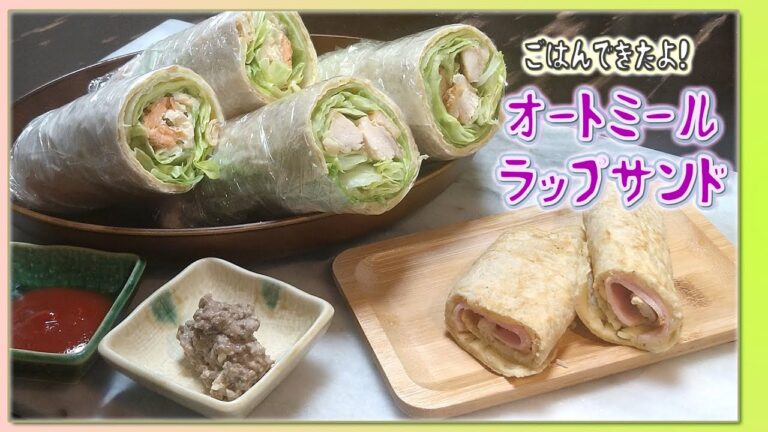 【ごはんできたよ】オートミール生地で作るレタスたっぷりのラップサンド