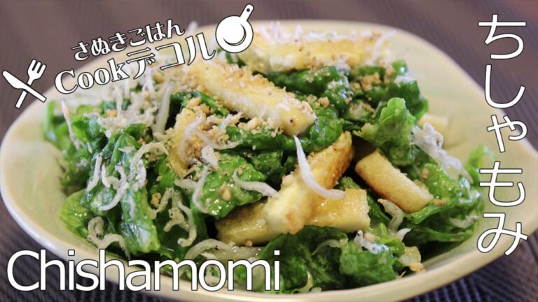 ちしゃもみ　香川の春の郷土料理