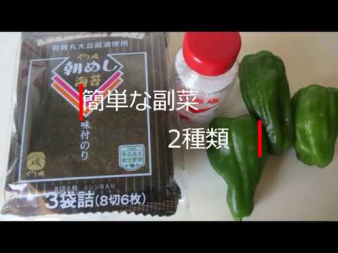 簡単に作れる副菜2品   もう1品おかずが欲しい時に