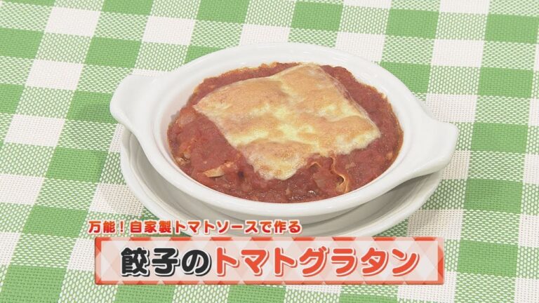 【KTN】ヨジマル！キッチン #035 万能！自家製トマトソースで作る「餃子のトマトグラタン」
