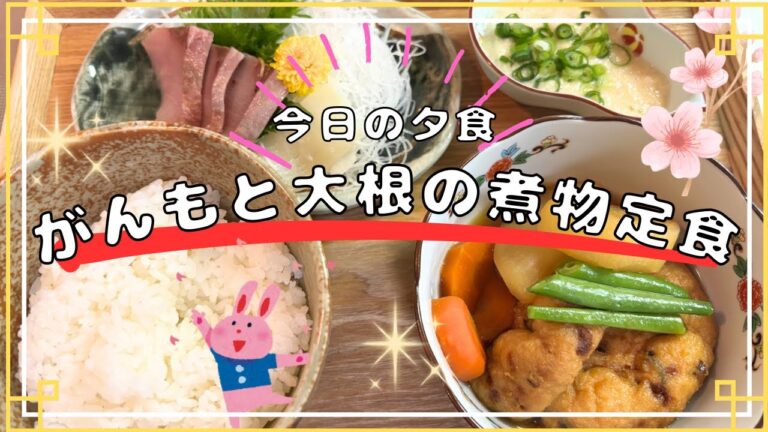 【がんもと大根の煮物定食🥳】がんもは豆腐で出来てるからタンパク質取れるし､栄養価はバッチリ💕甘めの出汁がめっちゃ美味い🥰