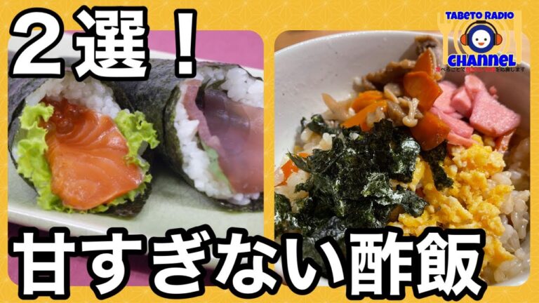 【冷やご飯に混ぜるだけ！】火もうちわも使わない！甘すぎない酢飯の作り方