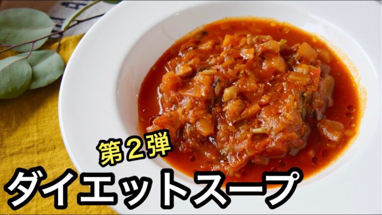 【野菜だけなのに】絶品ミネストローネ｜ダイエット野菜スープ｜作り置きや冷凍保存に｜正月太り解消