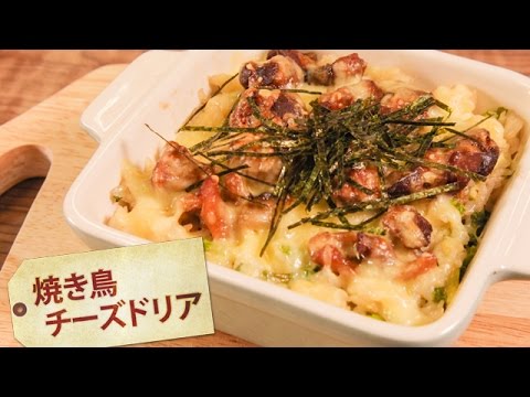 焼き鳥チーズドリア