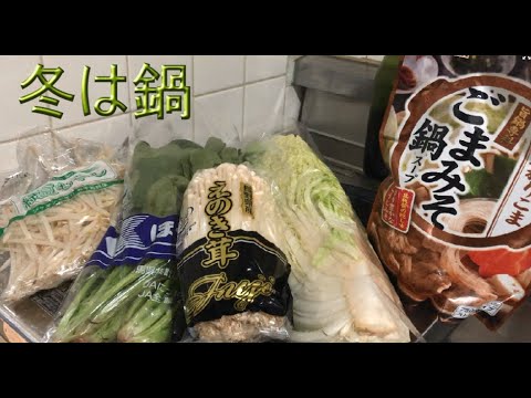 【ごまみそ鍋】たっぷり野菜のごまみそ鍋。冬と言えば鍋ですね♪