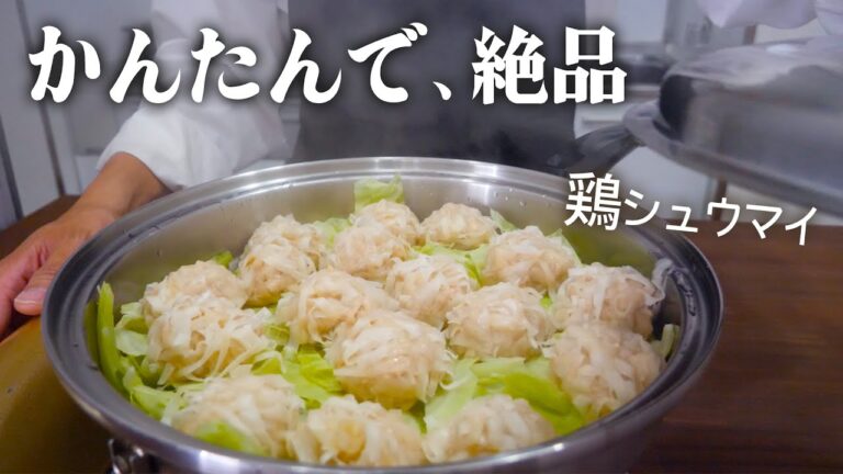 これなら簡単！やわらか鶏シュウマイ