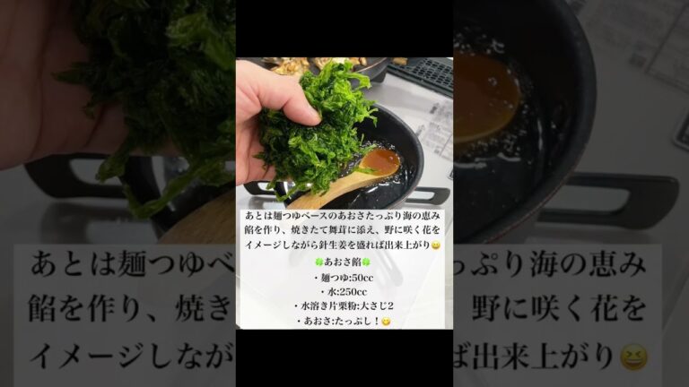 【焼き舞茸あおさ餡！】#きのこレシピ