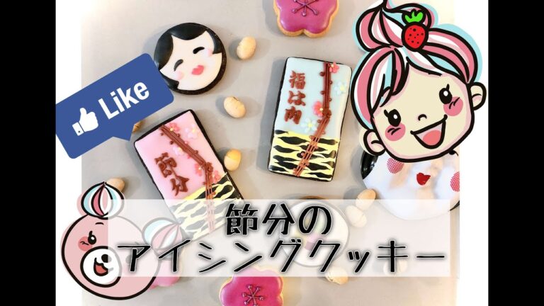 節分のアイシングクッキー　〜赤鬼モチーフ〜