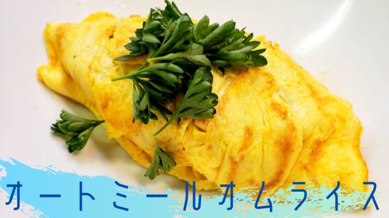 オートミールオムライス