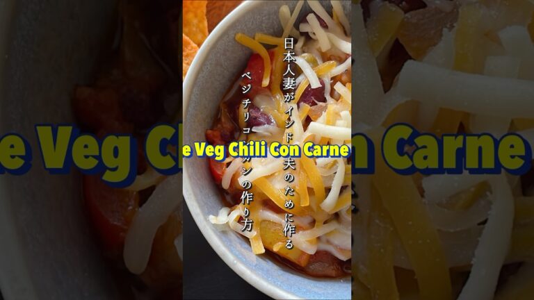 【Veg Chili Con Carne recipe/ベジ チリコンカン 】 #easyrecipe #簡単レシピ #recipe #レシピ #shorts #ショート
