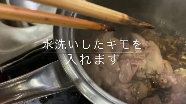 鶏のきも(レバー、ハツ)の生姜煮