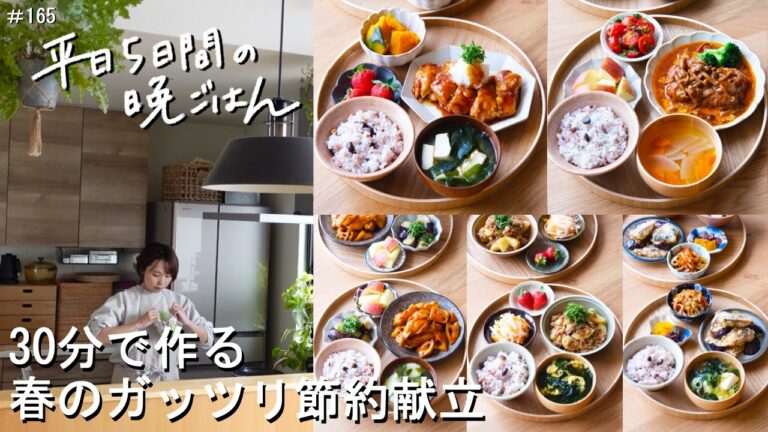 【1週間30分献立#165】春のガッツリ節約献立|絶品おろしチキンステーキ|じゃがいもの味噌そぼろ炒め|鶏手羽元の甘辛ケチャップ煮|さばの竜田揚げ|【管理栄養士・2～3人家族】
