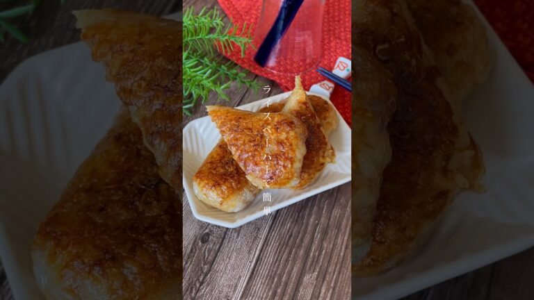 ライスペーパーで包んで焼いたらカリカリ！何度食べても飽きない「おかか醤油焼きおにぎり」簡単レシピ