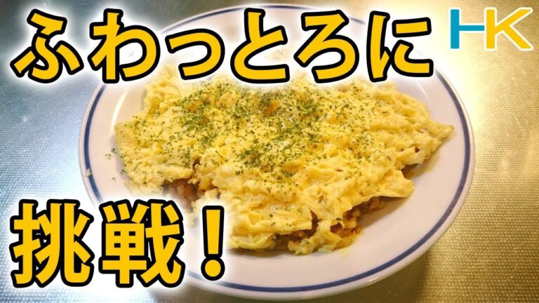 【オムライス】オムライス・カレー風味のチキンライス～（料理については概要欄にて！）【自宅で料理動画】