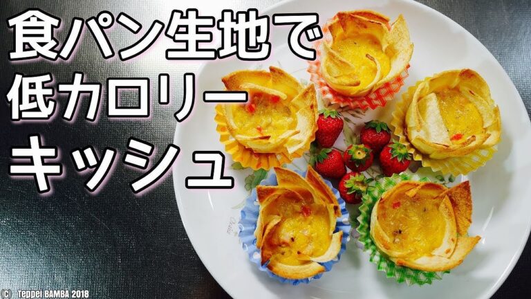 食パンキッシュ作り方