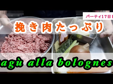 クラシックボロネーゼの作り方。ミートソースじゃないイタリアンなソースレシピ【イタリアン】
