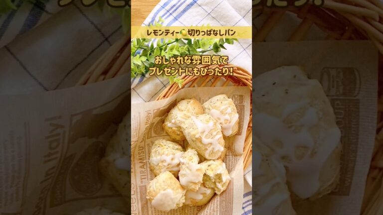 爽やかすぎる✨レモンティーパン🍋☕#shorts