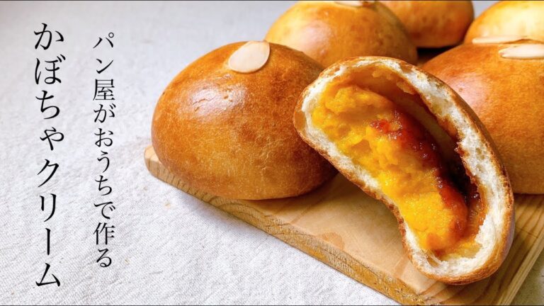 #59 秋パン！濃厚カラメル入り『かぼちゃのクリームパン  / pumpkin cream bread』
