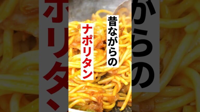 【意外と知らない】美味しいパスタの選び方 #パスタ #スパゲッチ #ボルカノ #ナポリタン