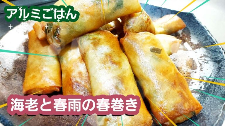 2022年10月6日 　海老と春雨の春巻きだよ　サッパリしすぎて食べすぎ注意報発令中です！