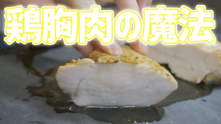 【誰でも簡単に真似できる】鶏胸肉をありえないくらいしっとりさせるブライン液を試してみた