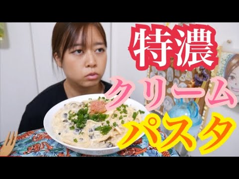 【もったり感MAX】豆乳で明太きのこクリームスパゲッティ作ってみた〜大盛り〜【失敗かも】