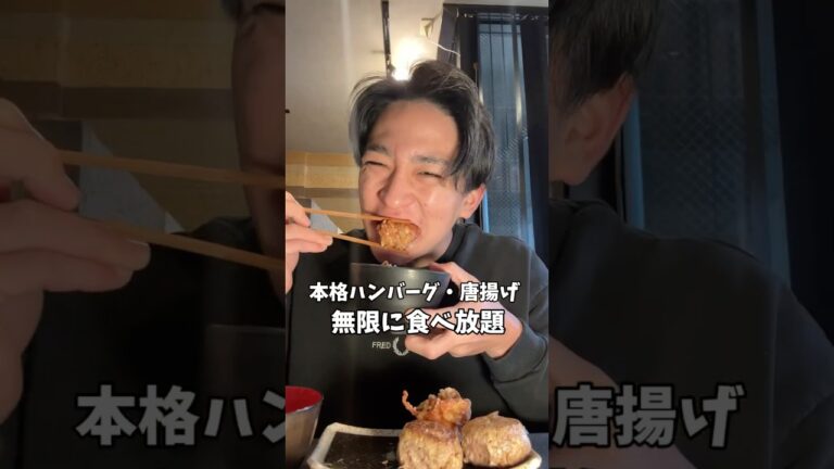 本格ハンバーグ・唐揚げ無限食べ放題