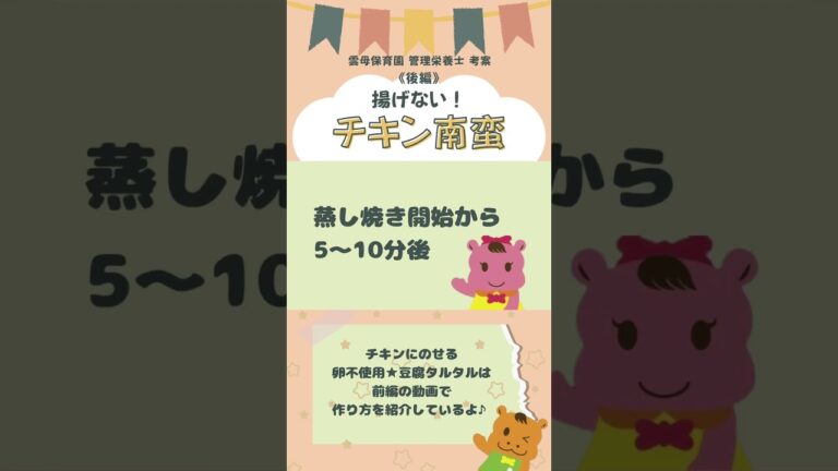 【チキン南蛮】揚げずに簡単☆卵不使用タルタルソース！ #おうちカフェ #料理  #幼児食 #簡単レシピ  #カフェ #子供料理教室 #おうちごはん #チキン南蛮 #鶏肉 #鶏肉レシピ