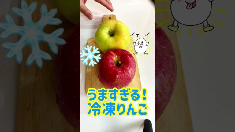 【給食デザート】冷凍りんご！#shorts