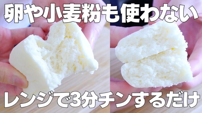 【材料3つ】レンジで3分！米粉蒸しパン作り方！ / 【syun cooking】