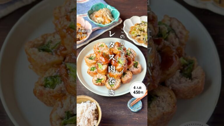 レタス肉巻き #時短節約 ✨#shorts#料理#献立#簡単レシピ#節約レシピ#レシピ#料理動画#かさましレシピ#recipe#food #時短節約 #簡単レシピ #cooking