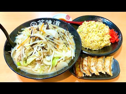 【愛知大盛り】名物ちゃんぽん麺･野菜大盛り・チャーハン・餃子/笑味道ちゃんぽんひで【愛知県一宮市大和町毛受城之腰】