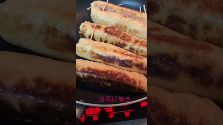 2022年11月30日＃今夜のおかず＃お弁当のおかず＃油揚げ＃油揚げ巻き＃簡単おかず＃ずぼら主婦