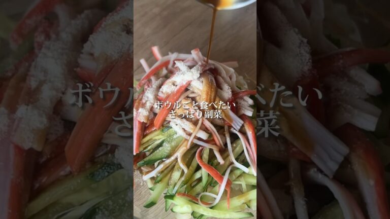 ズボラでも作れる簡単栄養おかず #もやし #かにかま #きゅうり #中華和え #簡単レシピ #副菜レシピ