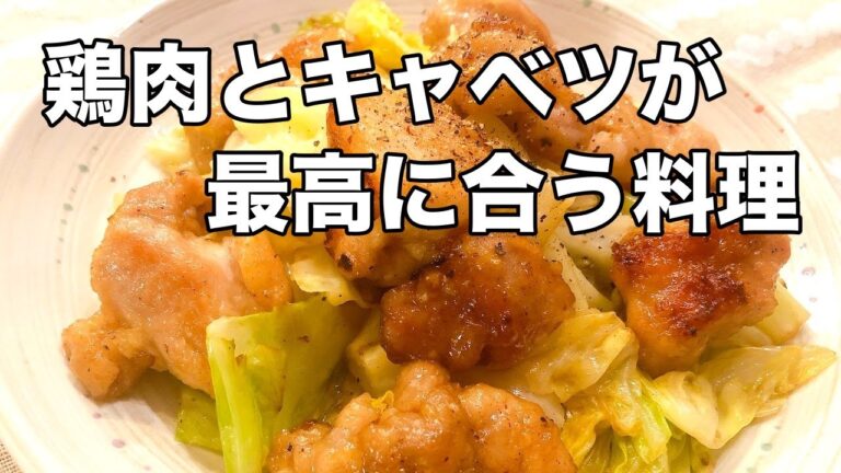 鶏肉とキャベツのガーリック炒め