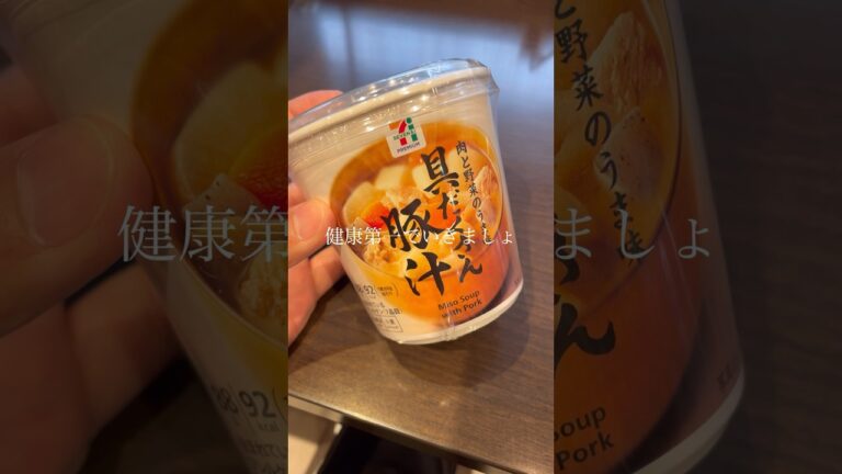 セブンプレミアムの具だくさん豚汁