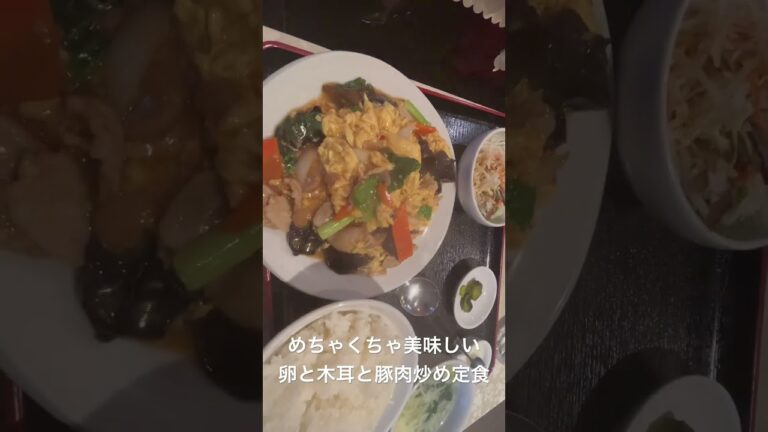 大盛りグルメ　卵たっぷりの豚肉野菜木耳炒め定食　仙台福満楼