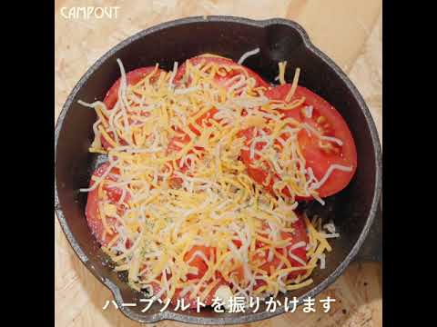 【罪悪感のないピザ！焼きトマトチーズ】