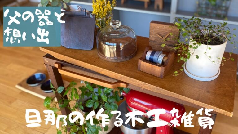 卵白で作るエンジェルケーキ/旦那さんが今まで作ってきた作品紹介します/キッチンカウンター/あずま袋/父の器と想い出