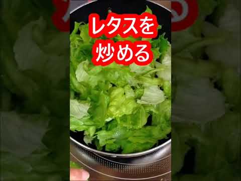 やせるダイエットメニュー　[レタスとしらすのペペロンチーノ]