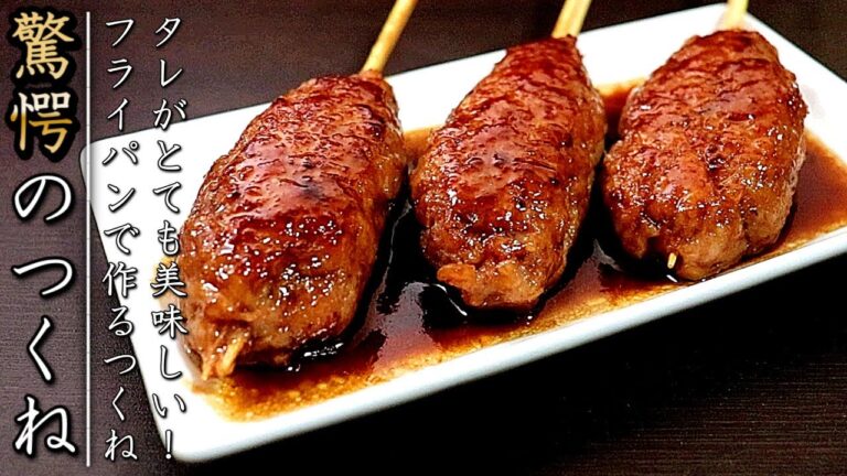 タレも絶品！つくねをフライパンで美味しく仕上げるコツと作り方