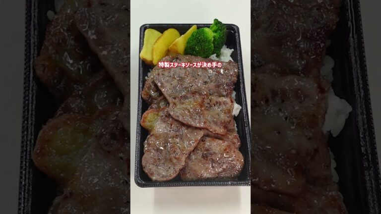 あのメニューが帰ってきた！! #ほっともっと #hottomotto #お弁当 #ステーキ