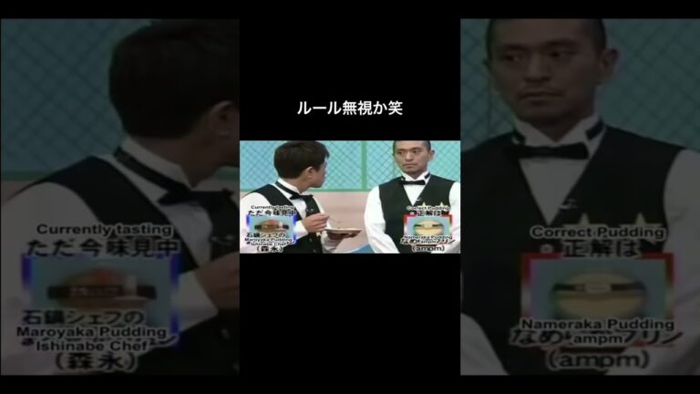 ガキ使　きき　ルール無視で笑いを取る松ちゃん　#ガキ使　#きき　#笑ってはいけない #松本人志　#浜田雅功　#shorts