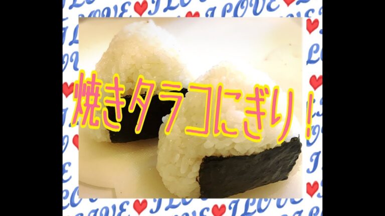 焼きタラコにぎり！#Japanese obento box