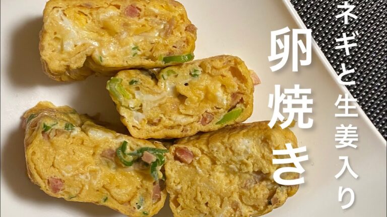 【料理315】ネギと紅しょうがの卵焼き。Fried green onions and pickled ginger.