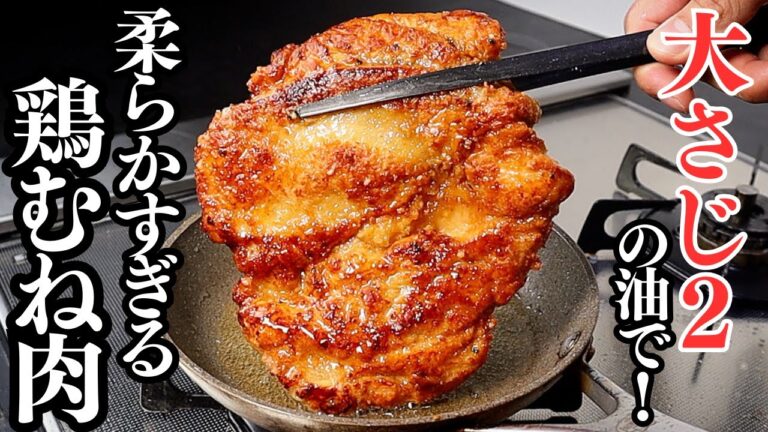 鶏むね肉を毎日1.5枚食べる料理家が教える本当に柔らかすぎてジューシーすぎる鶏むね肉レシピ