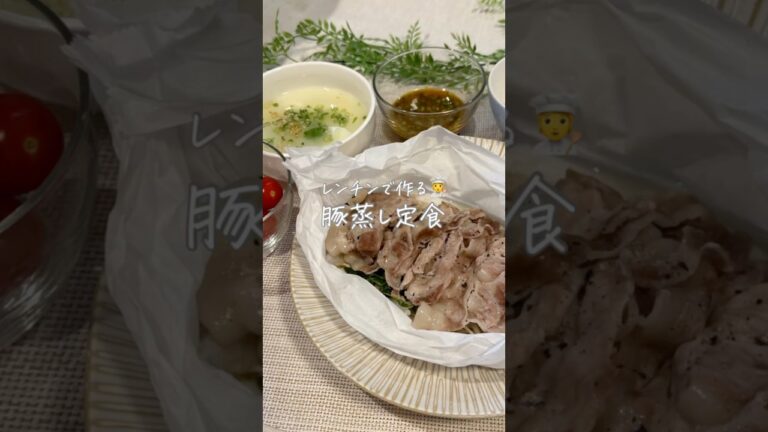 レンチンで作る🧑‍🍳豚蒸し定食