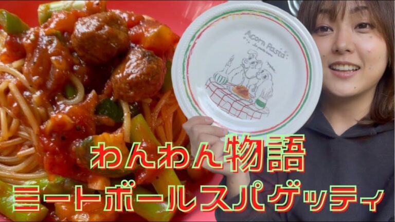 【簡単キャンプ飯】憧れのミートボールスパゲッティ作ってもらったよ編△